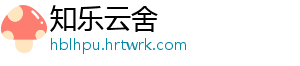知乐云舍